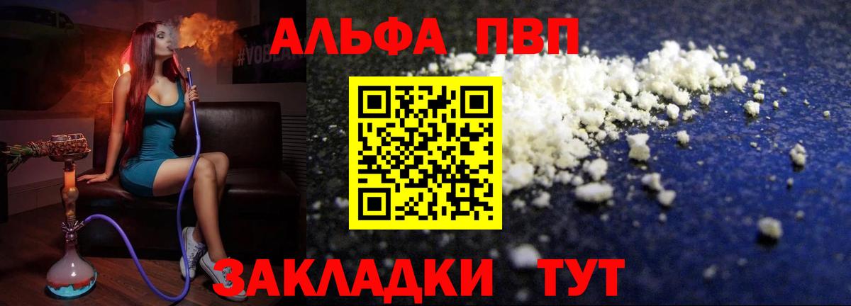 Омск  A-PVP СК  APVP мука  Вход с VPN 