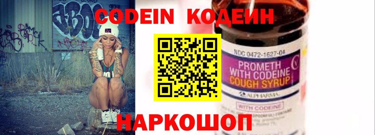 Кодеин напиток Lean (лин)  Кодеин напиток Lean (лин)  Омск  Вход с VPN 