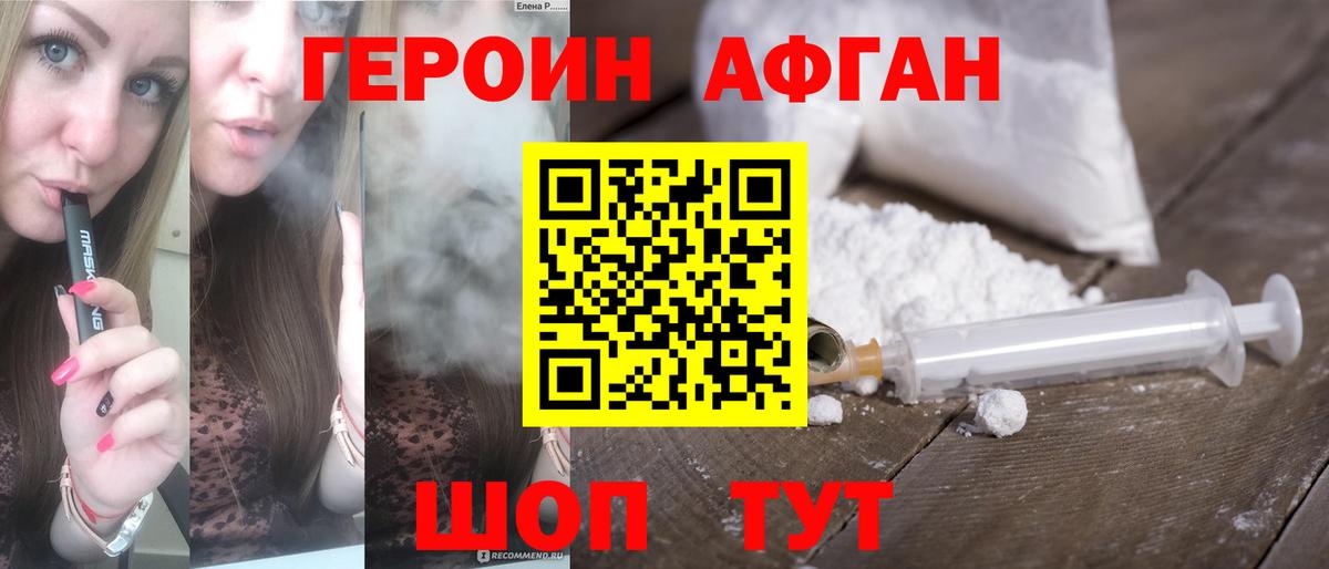 Героин VHQ Омск