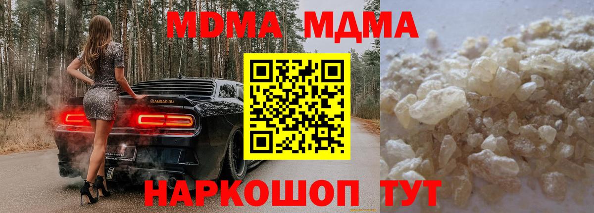 МДМА crystal  Вход с VPN  MDMA Molly  Омск 