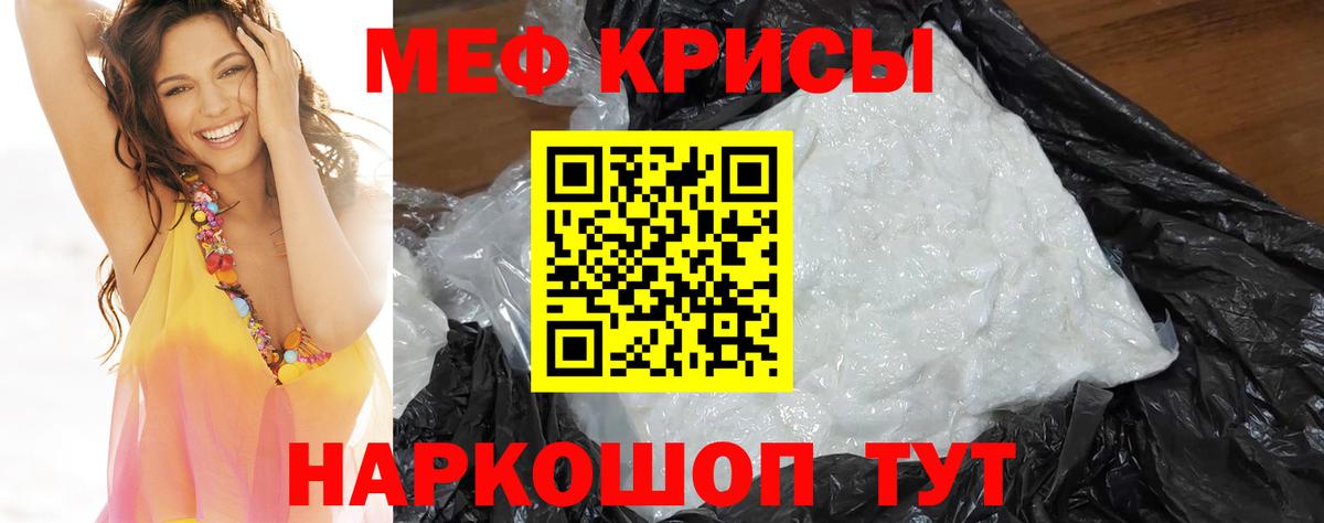 Мефедрон кристаллы Омск
